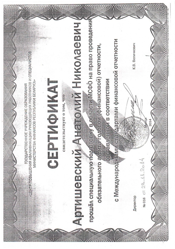 артишевский артишевский